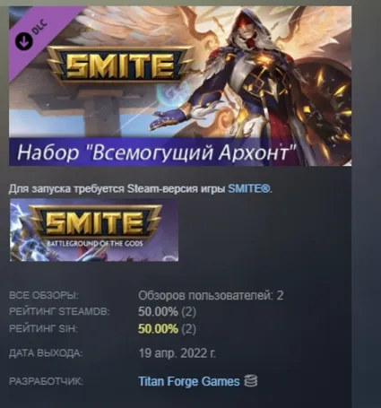 Набор SMITE "Всемогущий Архонт" АВТОДОСТАВКА STEAM РОССИЯ
