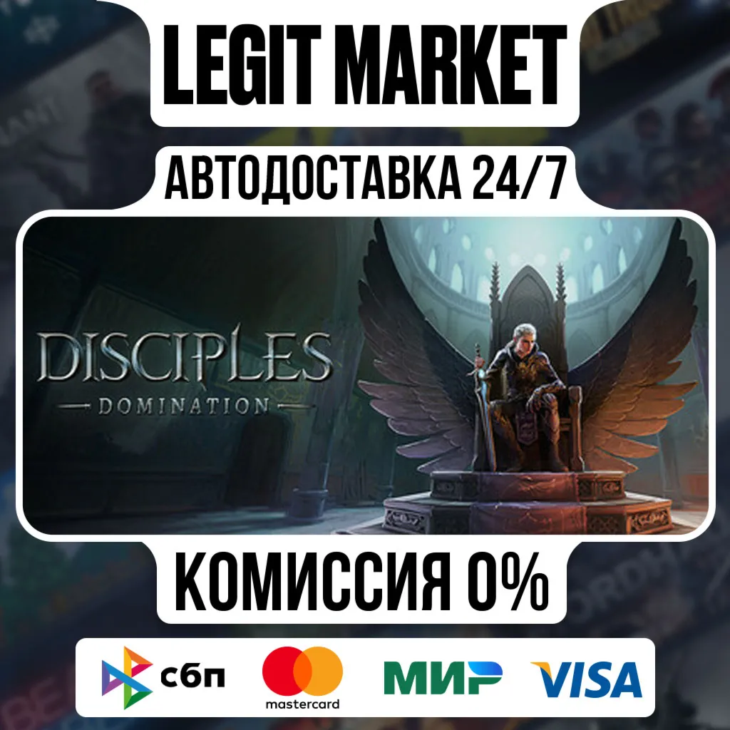 Disciples: Domination / Steam АВТО / МИР