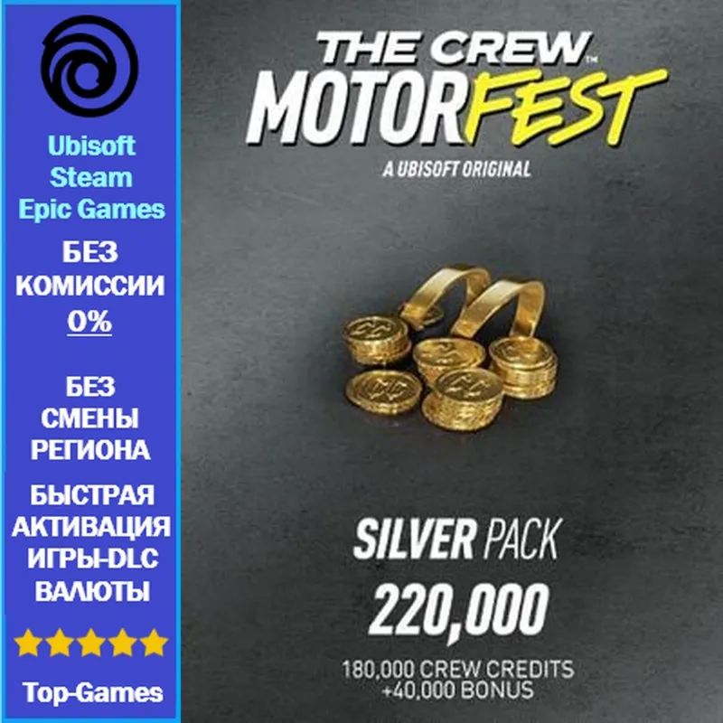 The Crew Motorfest 220,000 Crew Credits - PC (Ubisoft/Steam/Epic Games)