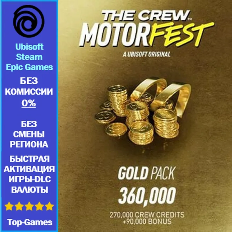 The Crew Motorfest 360,000 Crew Credits - PC (Ubisoft/Steam/Epic Games)