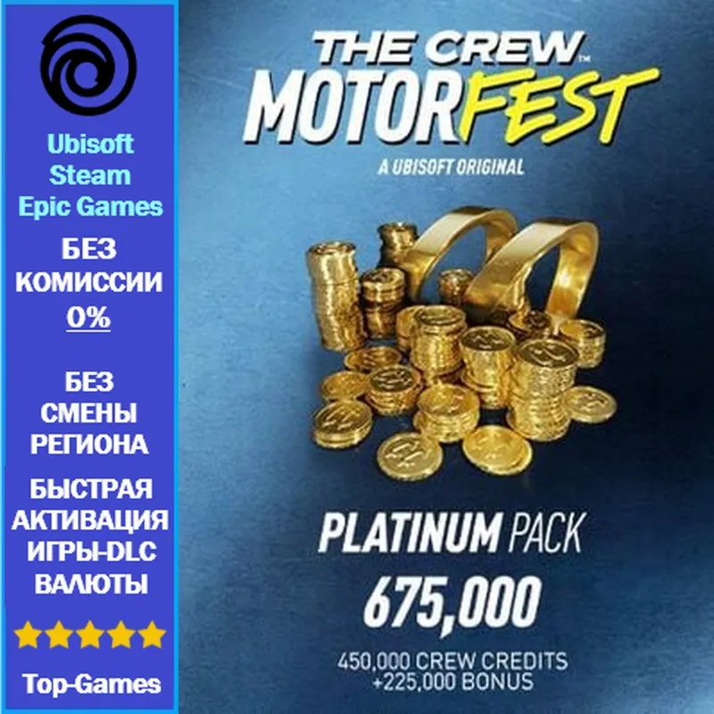 The Crew Motorfest 675,000 Crew Credits - PC (Ubisoft/Steam/Epic Games)