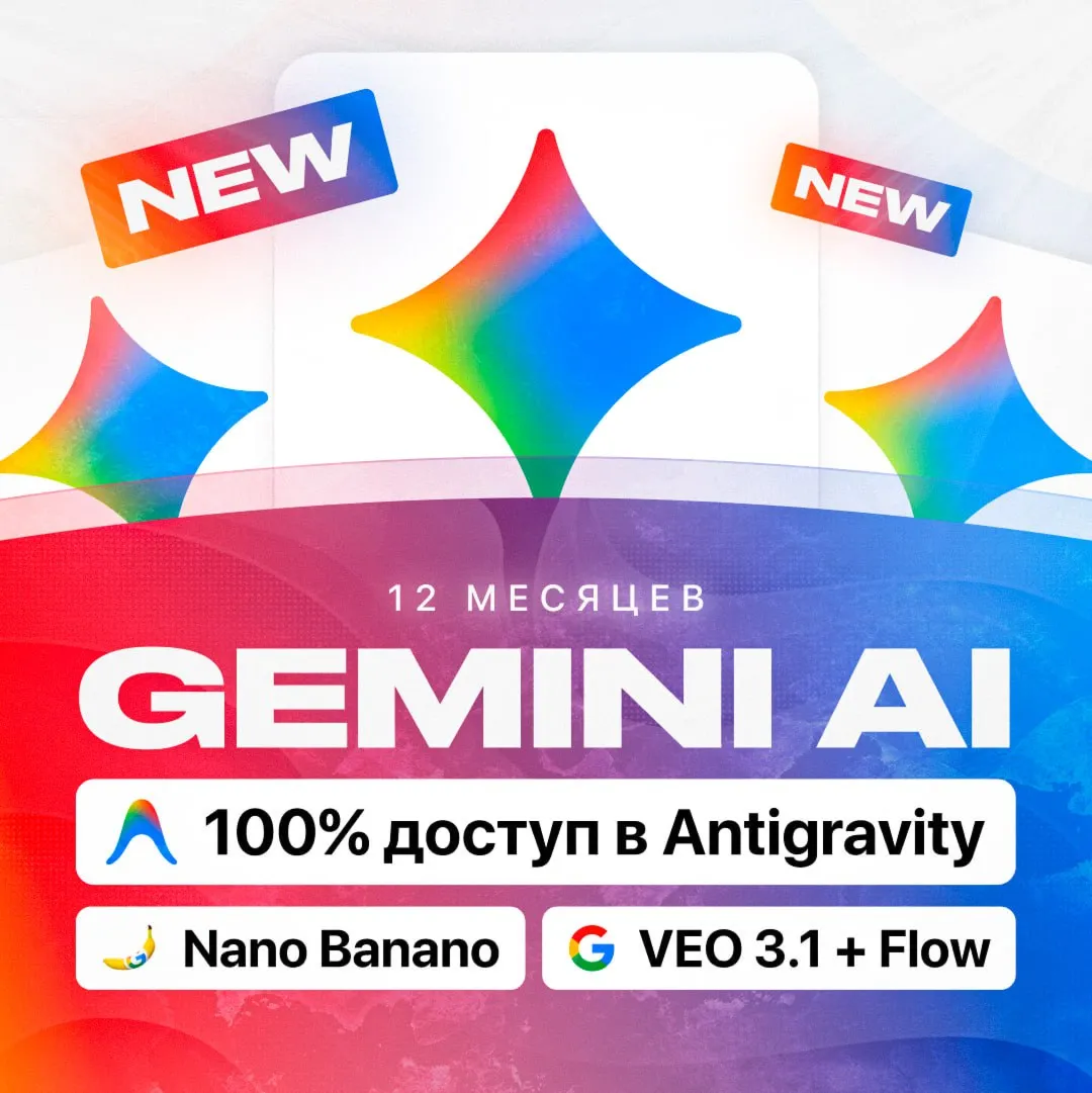 Google ai pro 6 месяцев 12000 кредитов| Antygravity 100% | Полная гарантия|Личный
