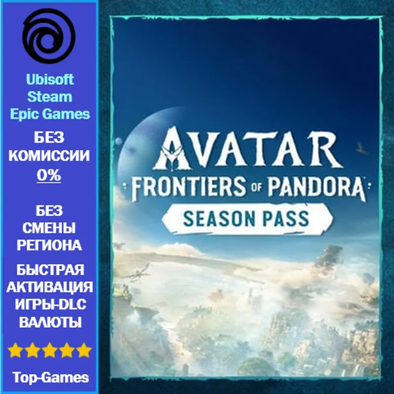 Avatar: Frontiers of Pandora Season Pass (Ubisoft/Steam/Epic Games)