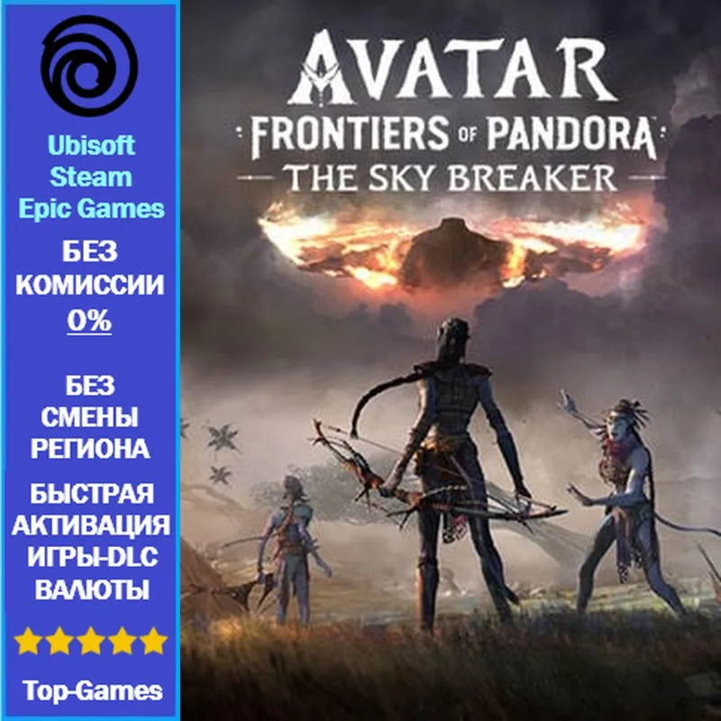 Avatar: Frontiers of Pandora -The Sky Breaker PC (Ubisoft/Steam/Epic Games)