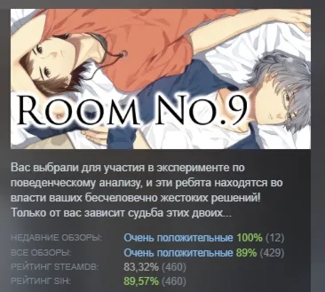 Room No. 9 АВТОДОСТАВКА STEAM GIFT РОССИЯ