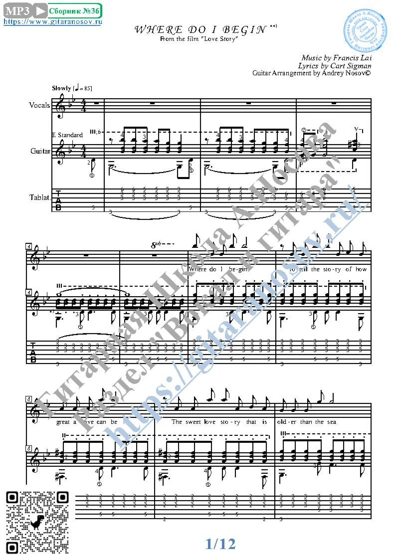Как, с чего начать (Вокал Гитара Ноты Табы)