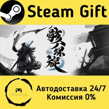  骸ノ螺旋 ???? Steam Gift РФ/КЗ/др.  Автодоставка