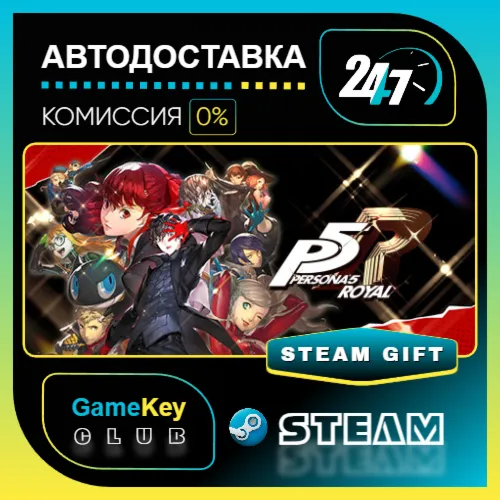 Persona 5 Royal / STEAM GIFT / Выбор стран