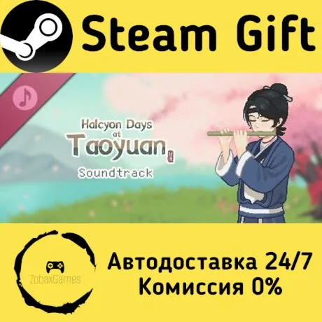  Halcyon Days at Taoyuan - Soundtrack ???? Steam Gift РФ/КЗ/др.  Автодоставка