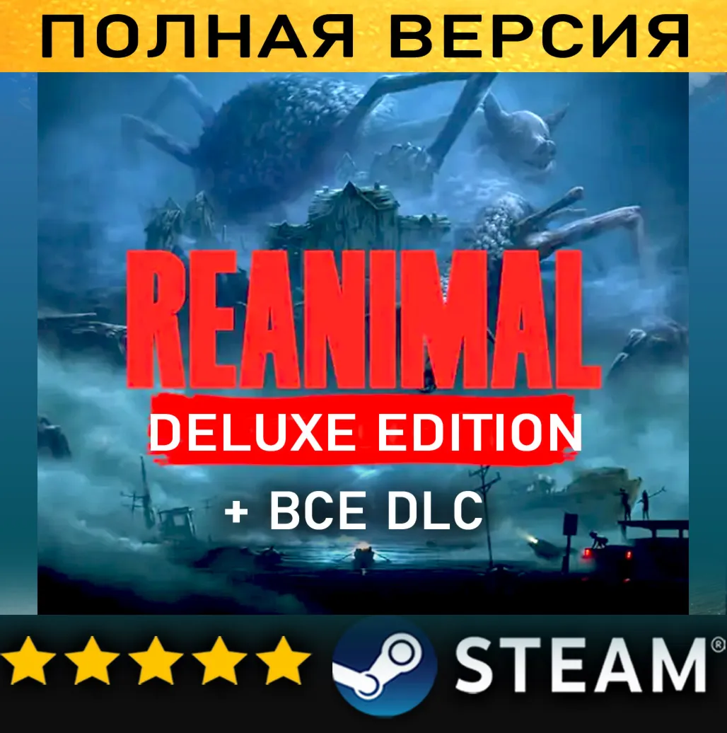 REANIMAL - Deluxe Edition・ВСЕ ДОПОЛНЕНИЯ・STEAM・PC