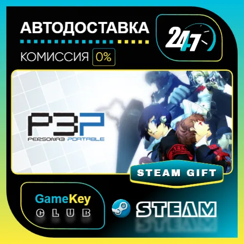 Persona 3 Portable / STEAM GIFT / Выбор стран