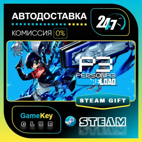 Persona 3 Reload / STEAM GIFT / Выбор стран
