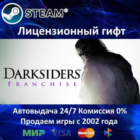 ✅Darksiders Franchise Pack✔️Steam✔️RU-CIS-UA🎁0%💳