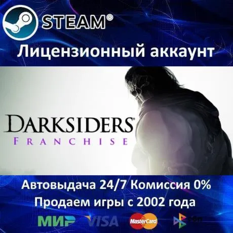 Darksiders Franchise Pack️+ 35 ИгрSteam⭐0% Карты