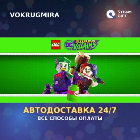 LEGO DC Super-Villains  Deluxe Edition | Steam Gift  | Автодоставка