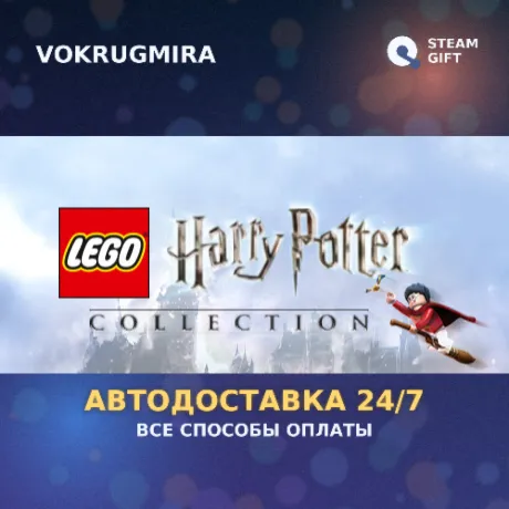 LEGO® Harry Potter™ Collection | Steam Gift  | Автодоставка