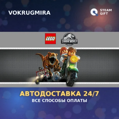 LEGO Jurassic World | Steam Gift  | Автодоставка