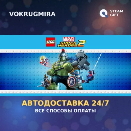 LEGO Marvel Super Heroes 2 | Steam Gift  | Автодоставка