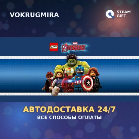 LEGO Marvel's Avengers Deluxe Edition | Steam Gift  | Автодоставка