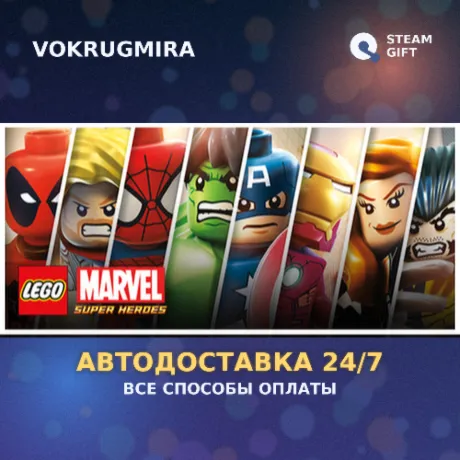 LEGO Marvel Super Heroes | Steam Gift  | Автодоставка