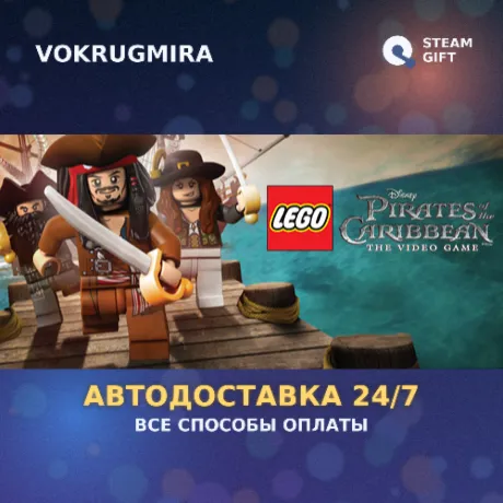 LEGO® Pirates of the Caribbean The Video Game | Steam Gift  | Автодоставка