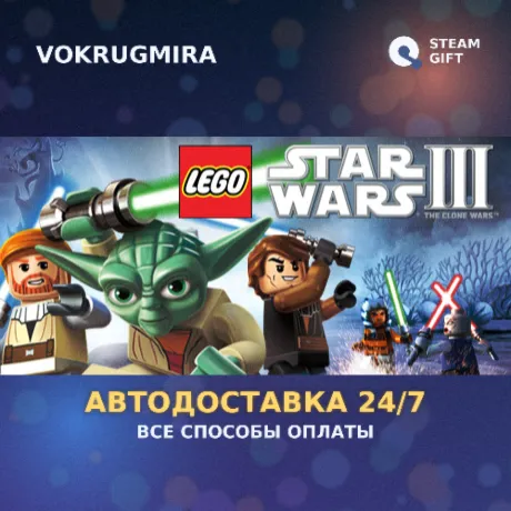 LEGO® Star Wars® III: The Clone Wars™ | Steam Gift  | Автодоставка