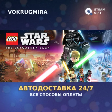 LEGO® Star Wars™: The Skywalker Saga | Steam Gift  | Автодоставка