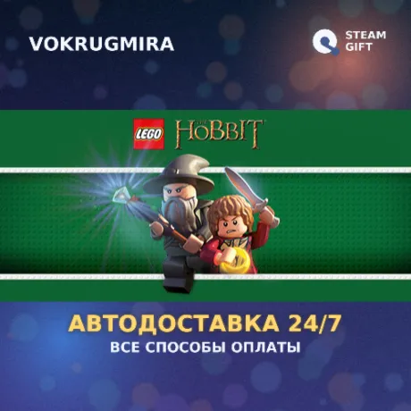 LEGO - The Hobbit | Steam Gift  | Автодоставка