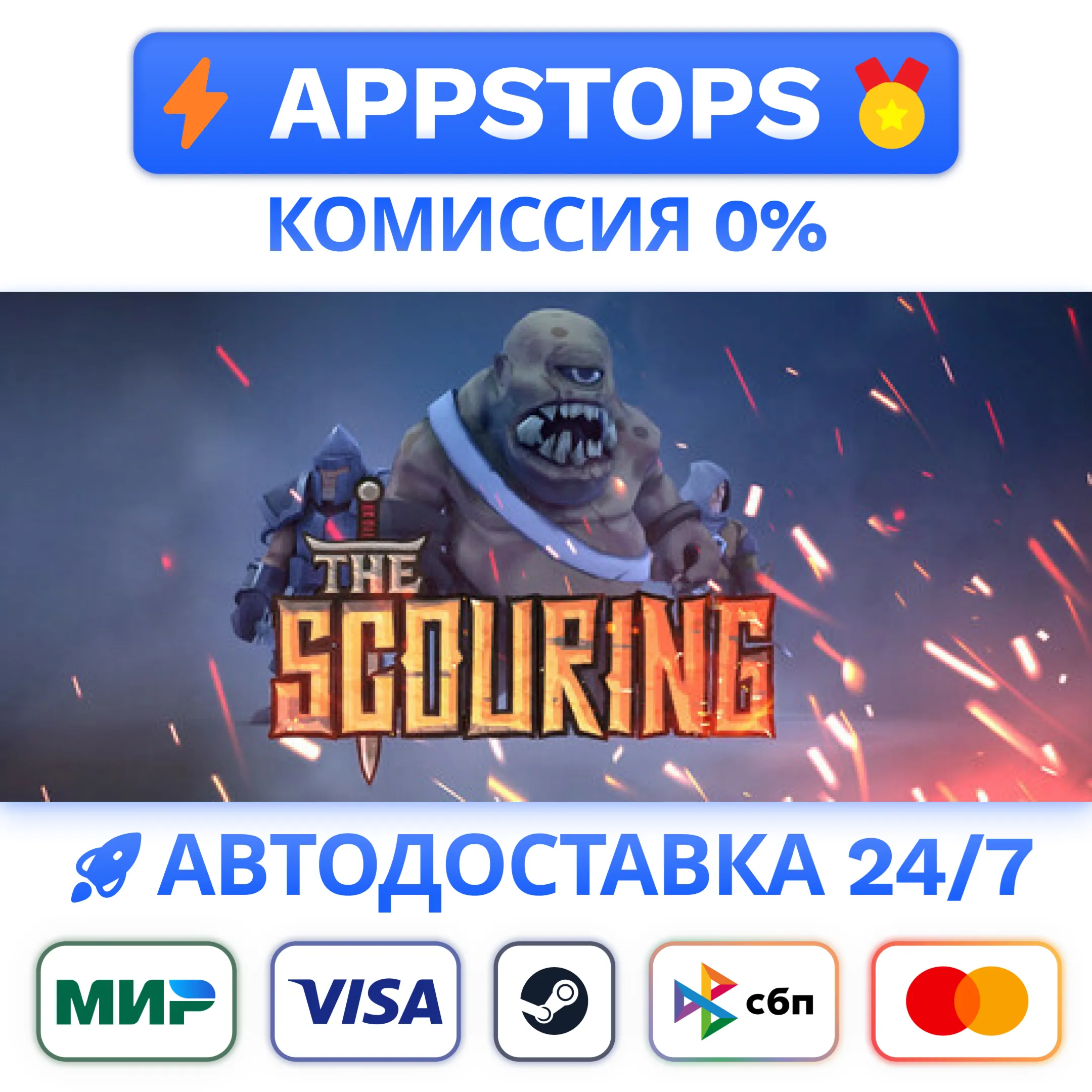 ⭐️ The Scouring Steam Gift  АВТО  РОССИЯ / СНГ 