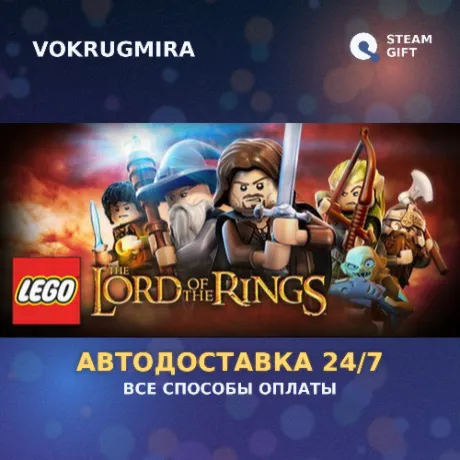 LEGO Lord of the Rings | Steam Gift  | Автодоставка