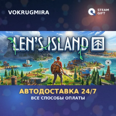 Len's Island | Steam Gift  | Автодоставка