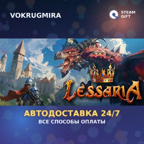 Lessaria | Steam Gift  | Автодоставка