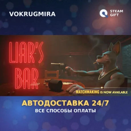 Liar's Bar | Steam Gift  | Автодоставка
