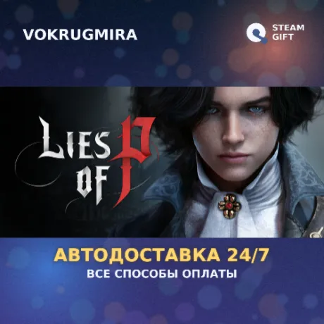 Lies of P | Steam Gift  | Автодоставка