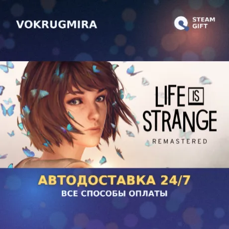 Life is Strange Remastered Collection | Steam Gift  | Автодоставка