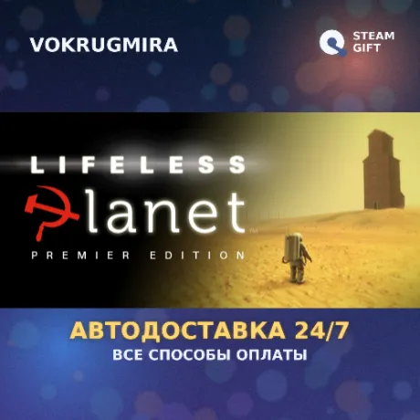 Lifeless Planet | Steam Gift  | Автодоставка