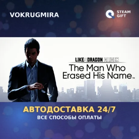 Like a Dragon Gaiden: The Man Who Erased His Name | Steam Gift  | Автодоставка