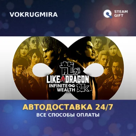 Like a Dragon: Infinite Wealth - Deluxe Edition | Steam Gift  | Автодоставка