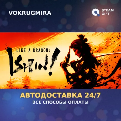 Like a Dragon: Ishin! | Steam Gift  | Автодоставка