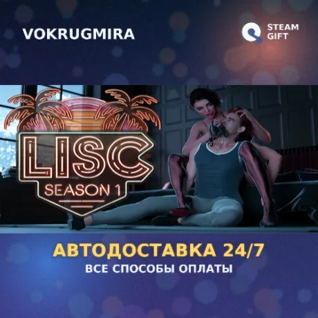 LISC | Steam Gift  | Автодоставка