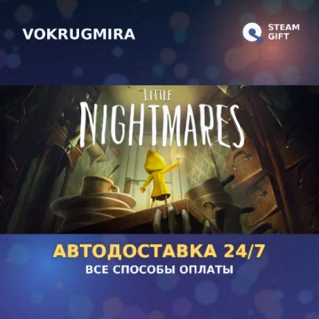 Little Nightmares | Steam Gift  | Автодоставка