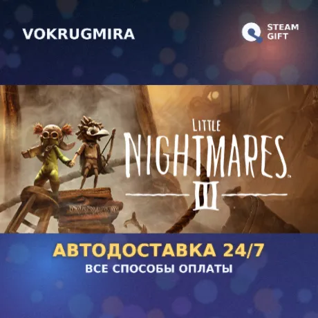 Little Nightmares III | Steam Gift  | Автодоставка