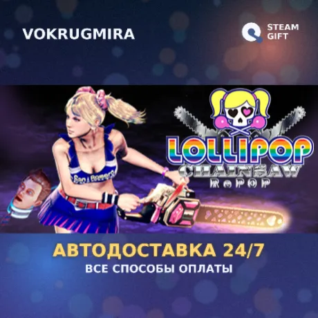 LOLLIPOP CHAINSAW RePOP | Steam Gift  | Автодоставка