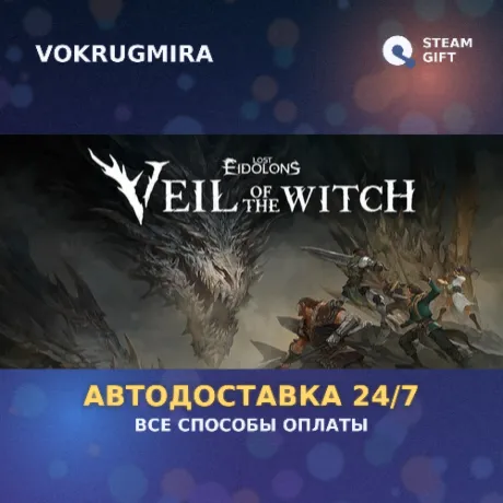 Lost Eidolons: Veil of the Witch | Steam Gift  | Автодоставка