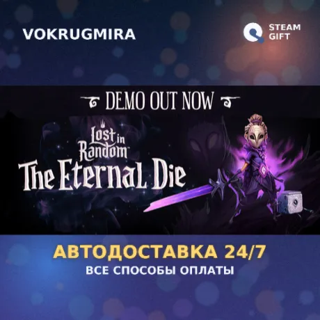 Lost in Random: The Eternal Die | Steam Gift  | Автодоставка