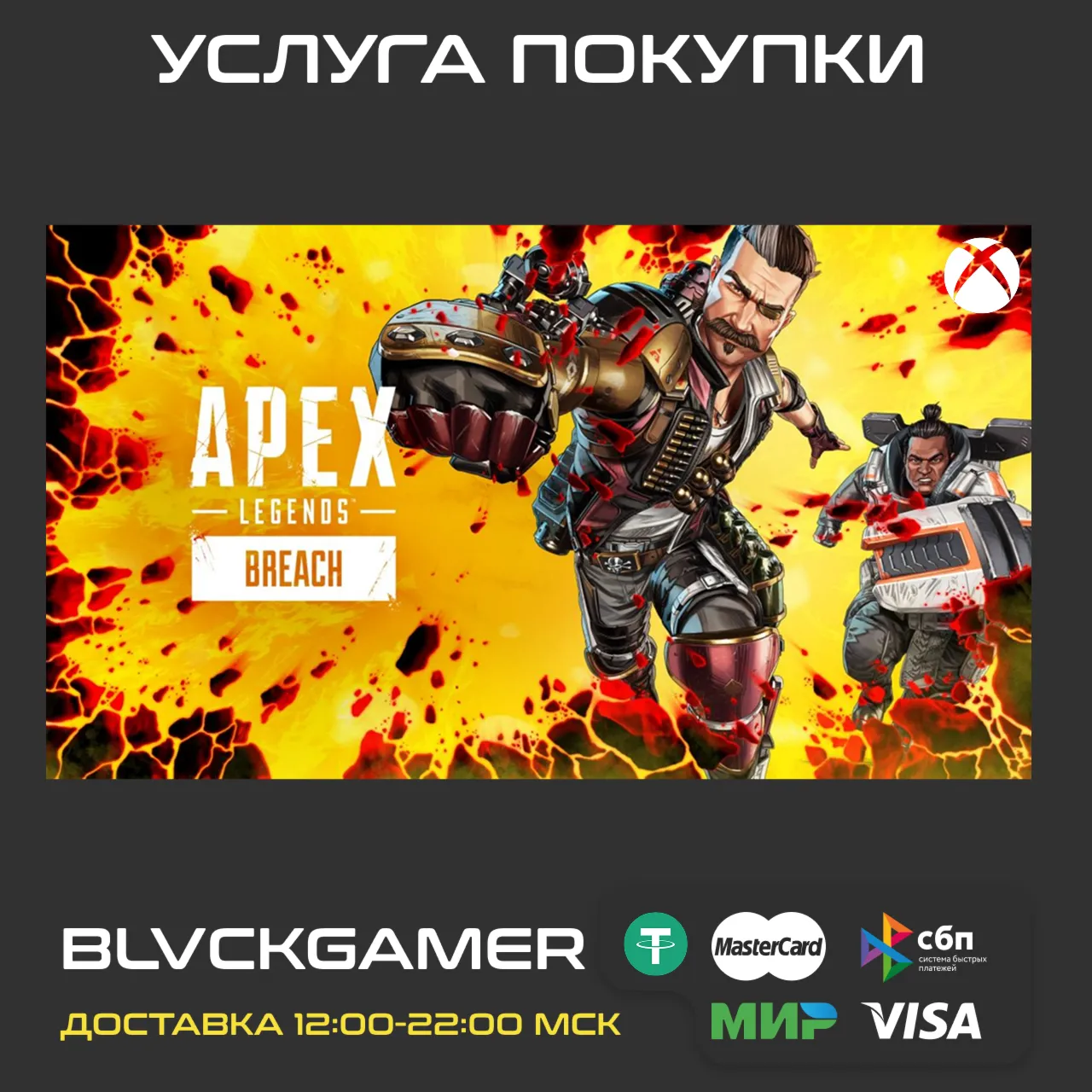 Apex Legends™: Breach Battle Pass Split 2 (XBOX) + PSN/PC ПЕРЕНОС