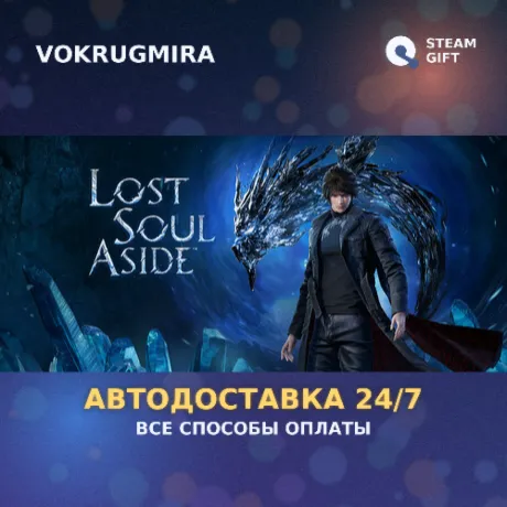 Lost Soul Aside™ Deluxe Edition | Steam Gift  | Автодоставка