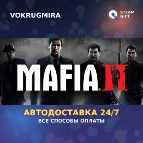 Mafia II: Definitive Edition | Steam Gift  | Автодоставка