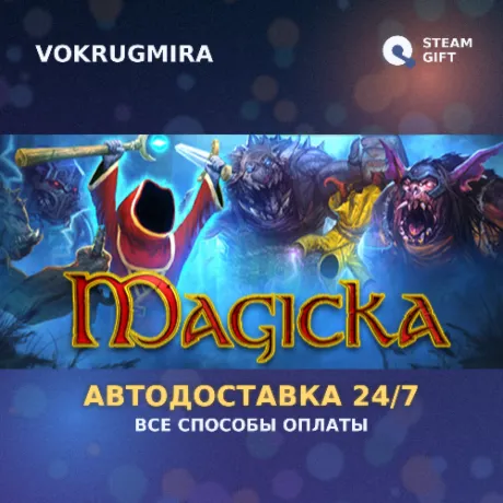Magicka | Steam Gift  | Автодоставка