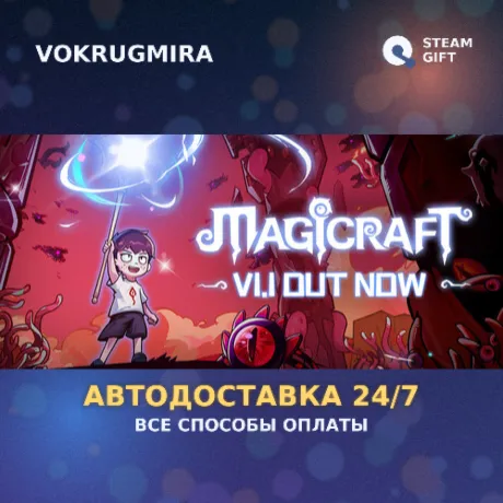 魔法工艺Magicraft | Steam Gift  | Автодоставка